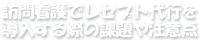 訪問看護でレセプト代行を導入する際の課題や注意点